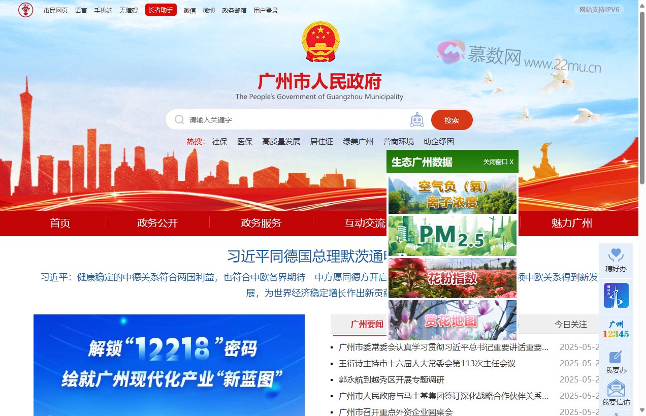 广州市人民政府