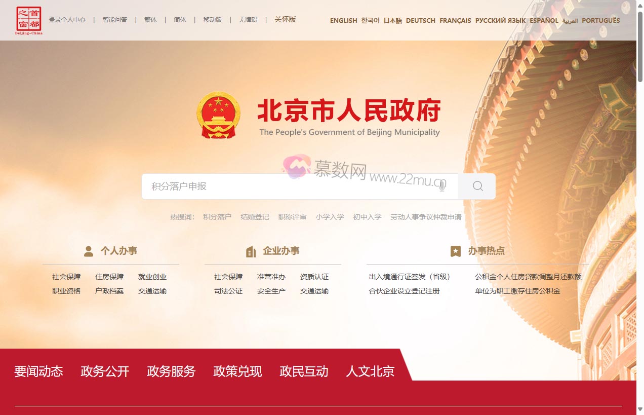 北京市人民政府