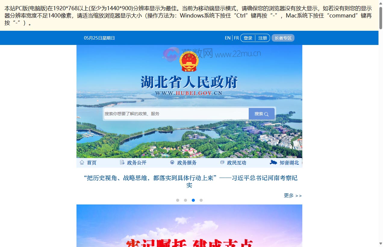 湖北省人民政府