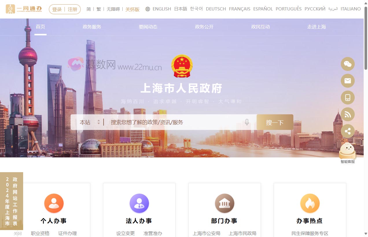 上海市人民政府