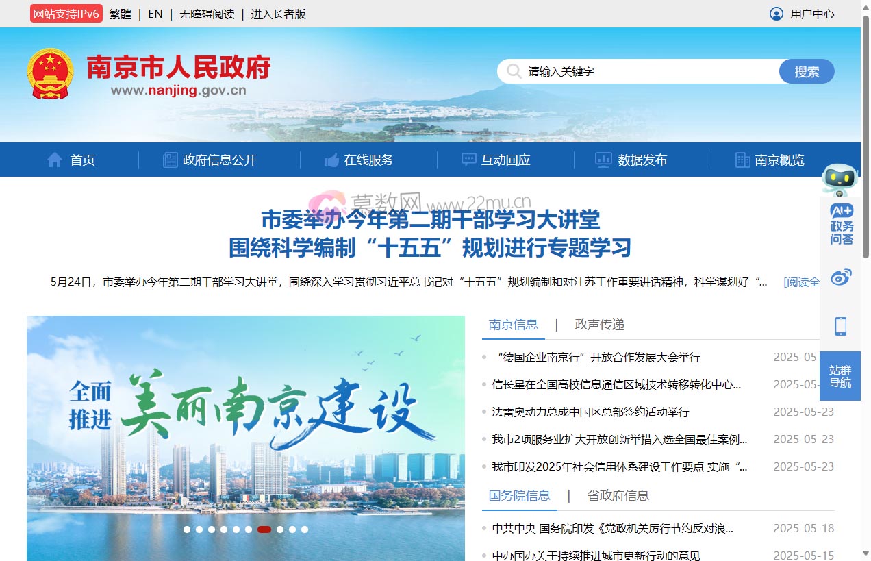 南京市人民政府