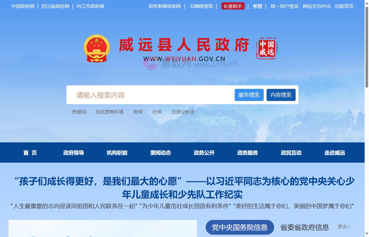 内江市威远县人民政府