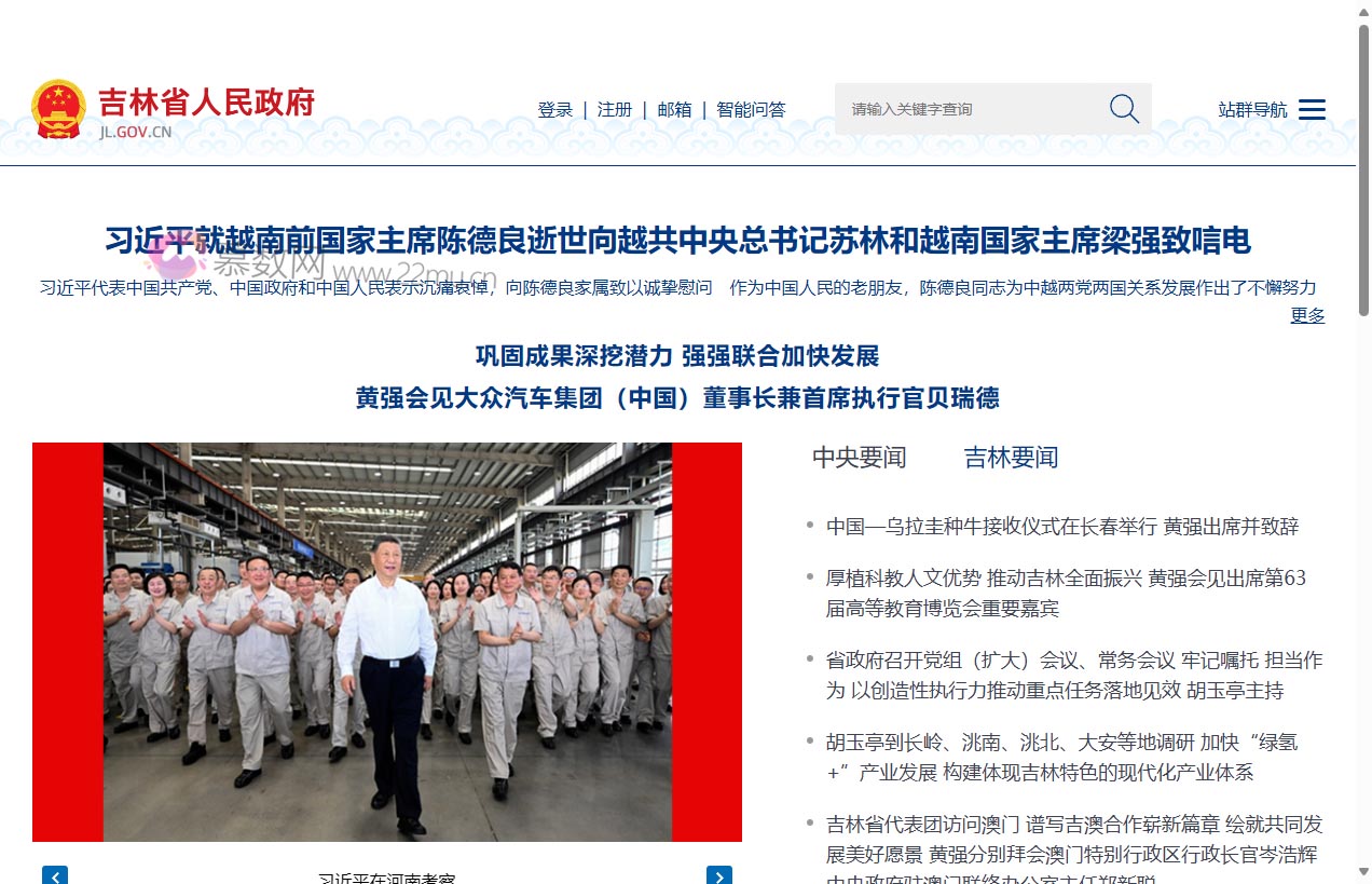 吉林省人民政府