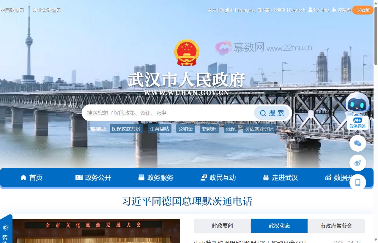 武汉市人民政府