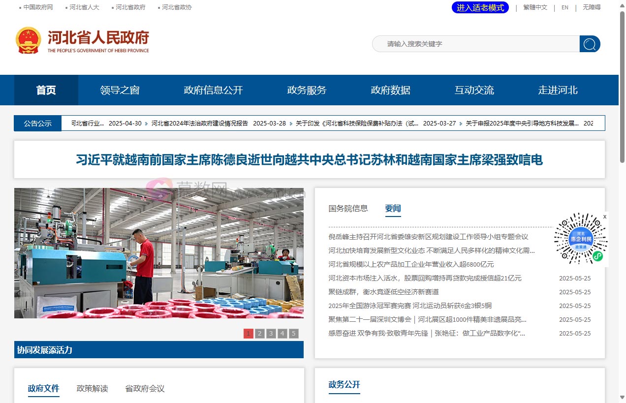 河北省人民政府