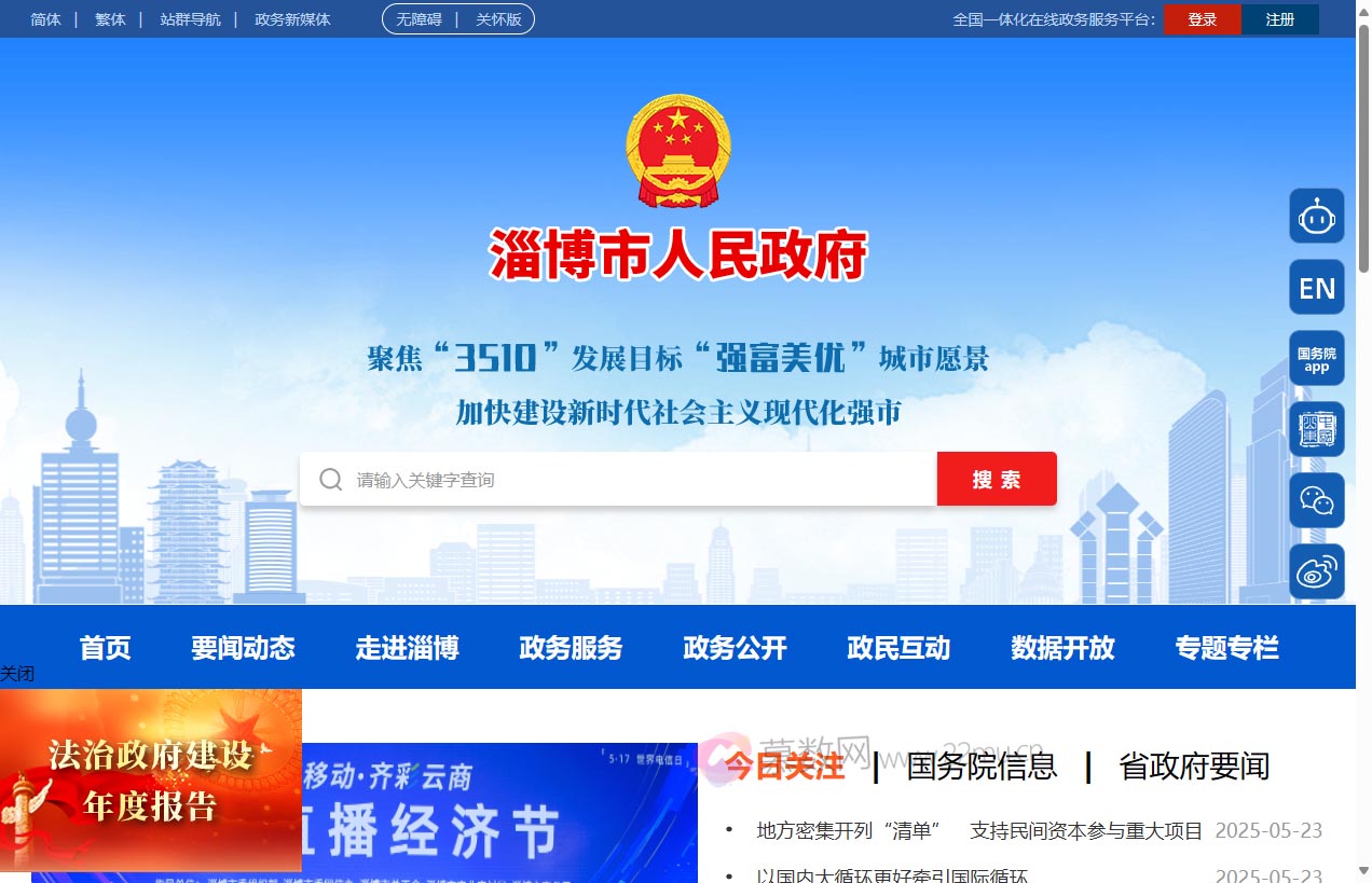 淄博市人民政府