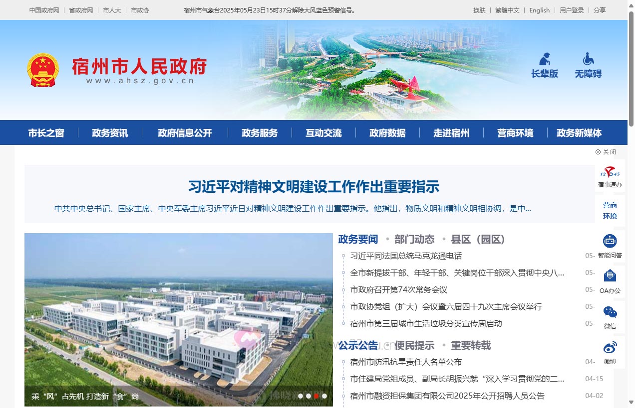 宿州市人民政府