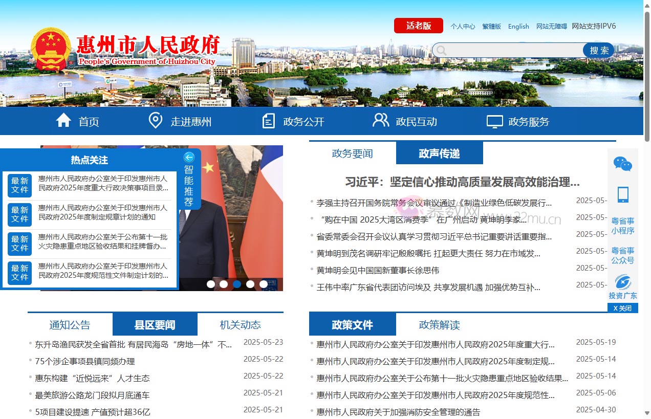 惠州市人民政府门户网站