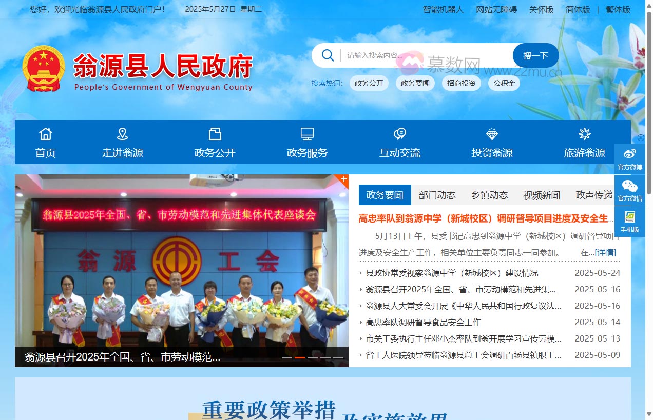 翁源县人民政府网