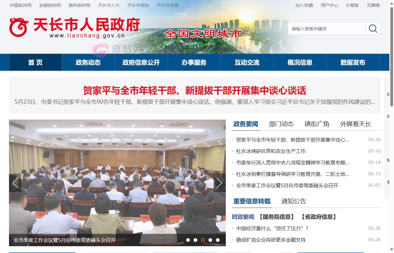 天长市人民政府