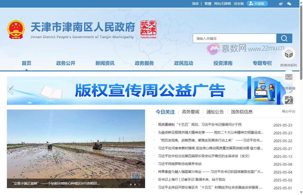 天津市津南区人民政府