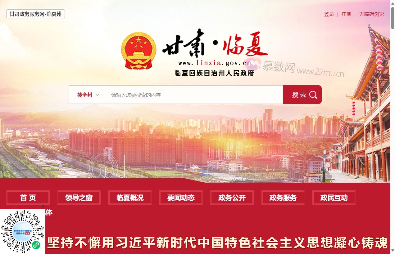 临夏回族自治州人民政府门户网