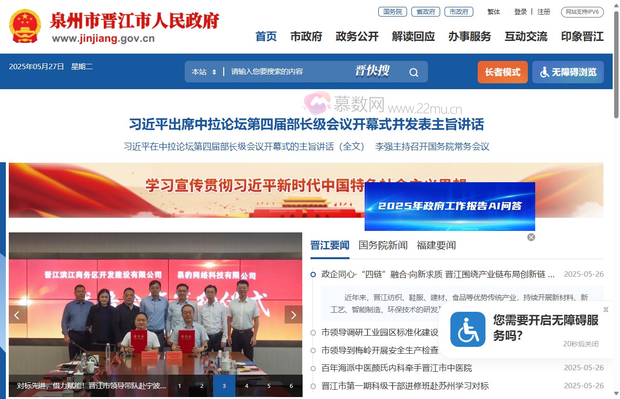 晋江市人民政府