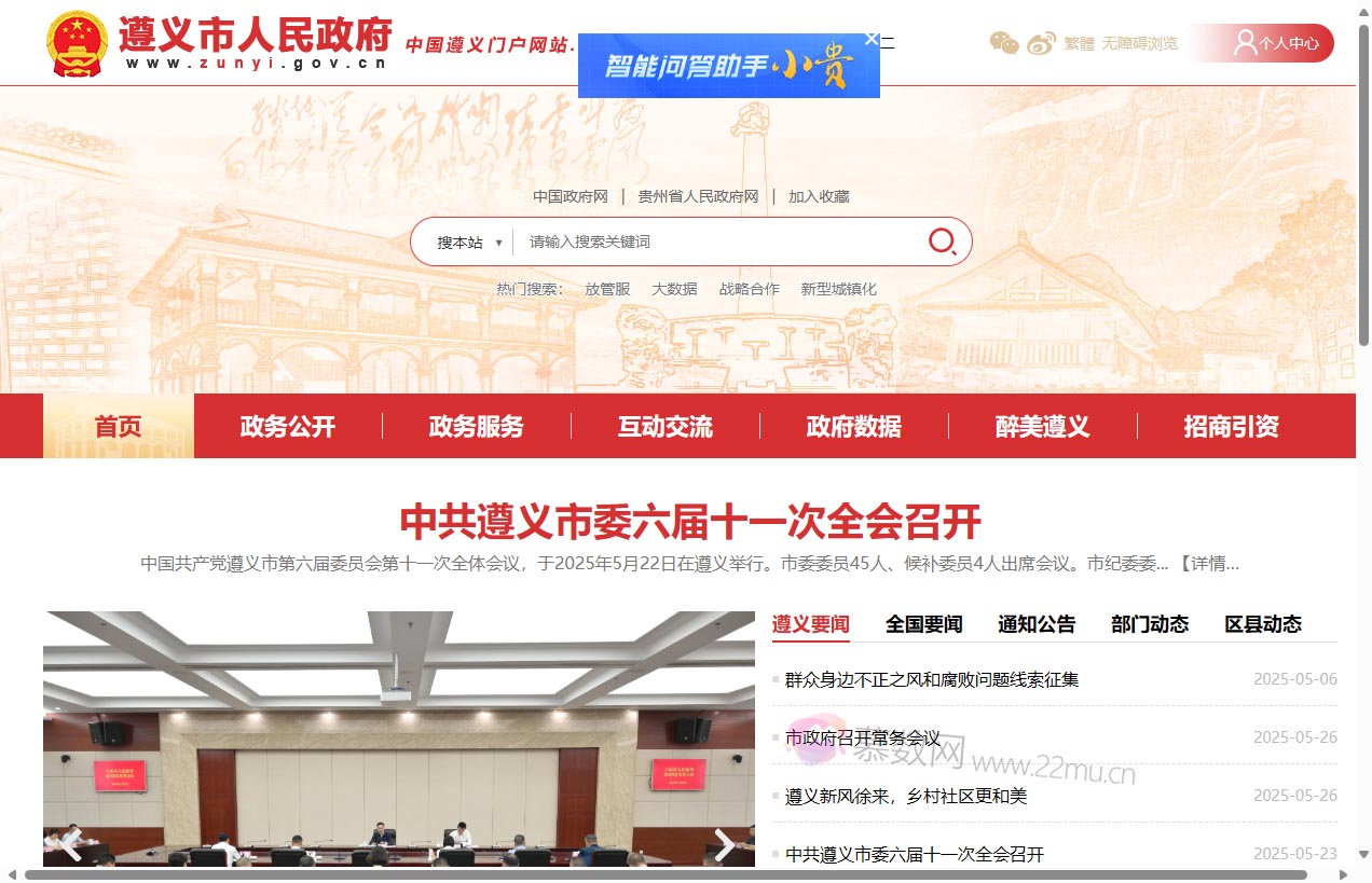 遵义市人民政府