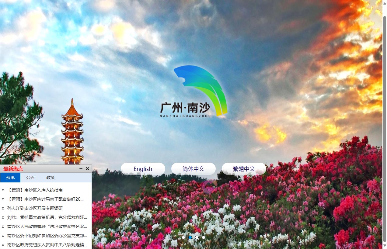 广州市南沙区人民政府门户网站