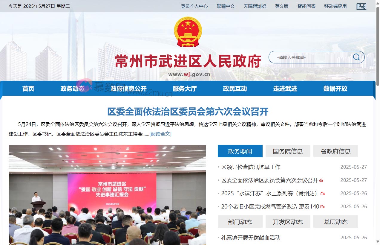 常州市武进区人民政府