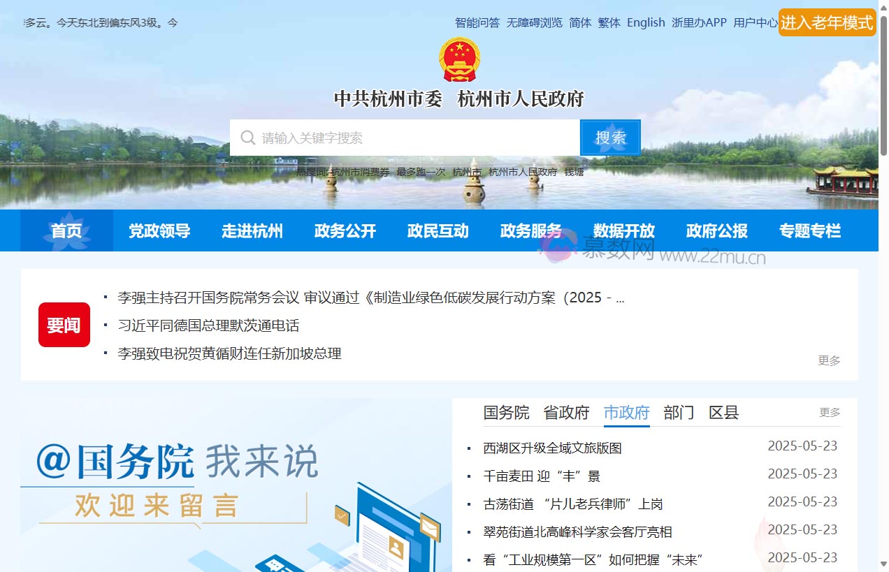 杭州市人民政府门户网站