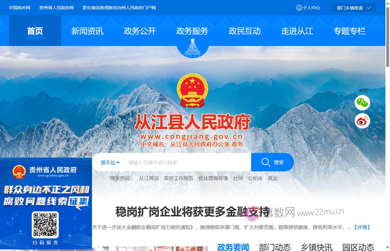 从江县人民政府门户网站