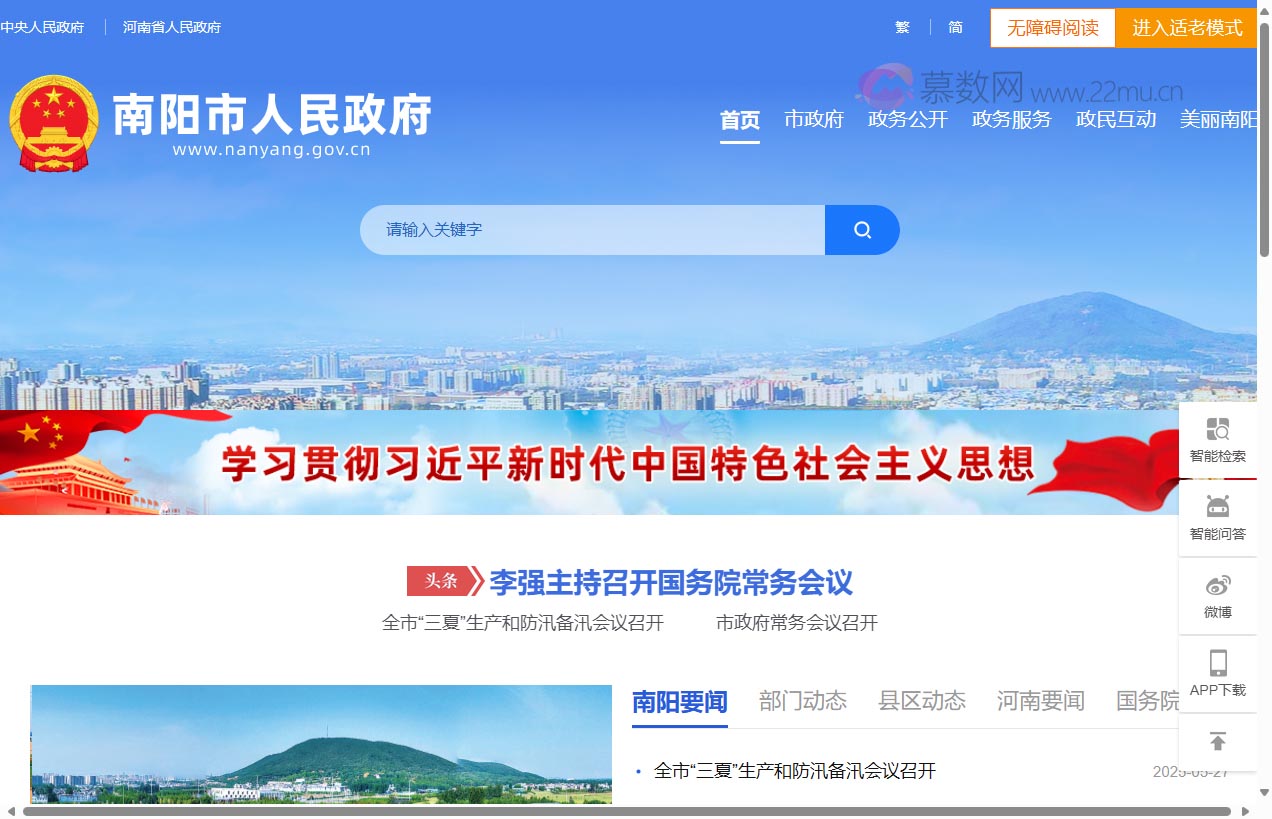 南阳市人民政府