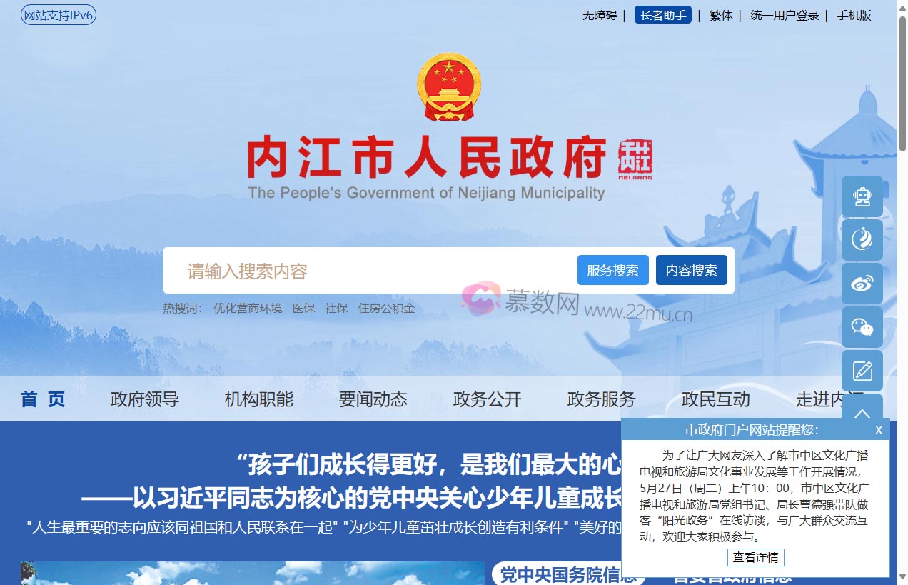 内江市人民政府