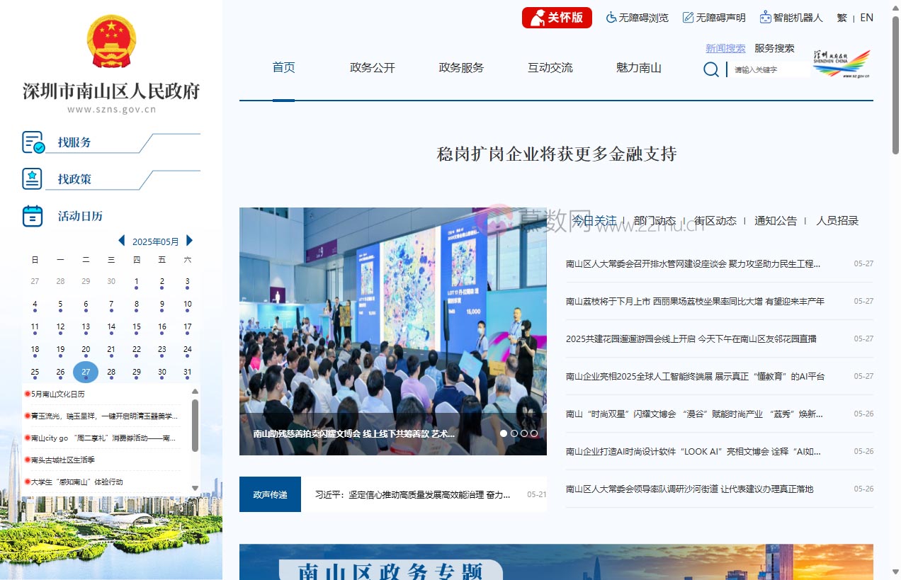 深圳市南山区人民政府门户网站