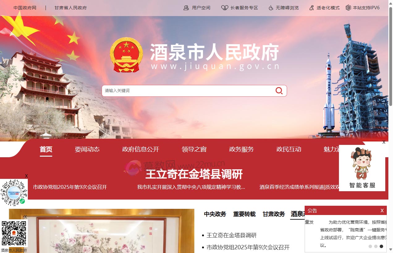 酒泉市人民政府