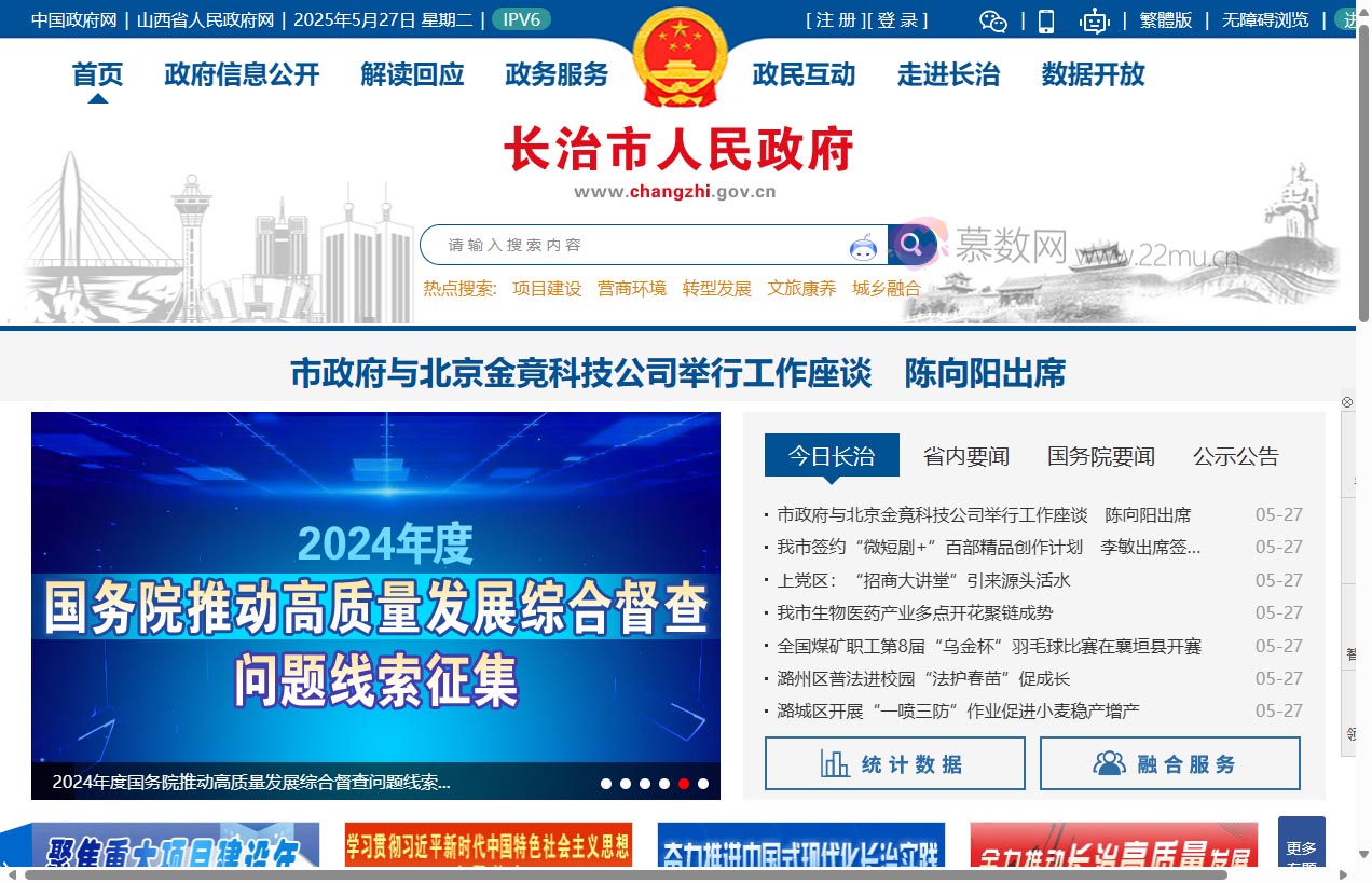 长治市人民政府门户网站
