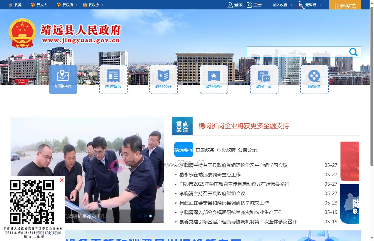 靖远县人民政府