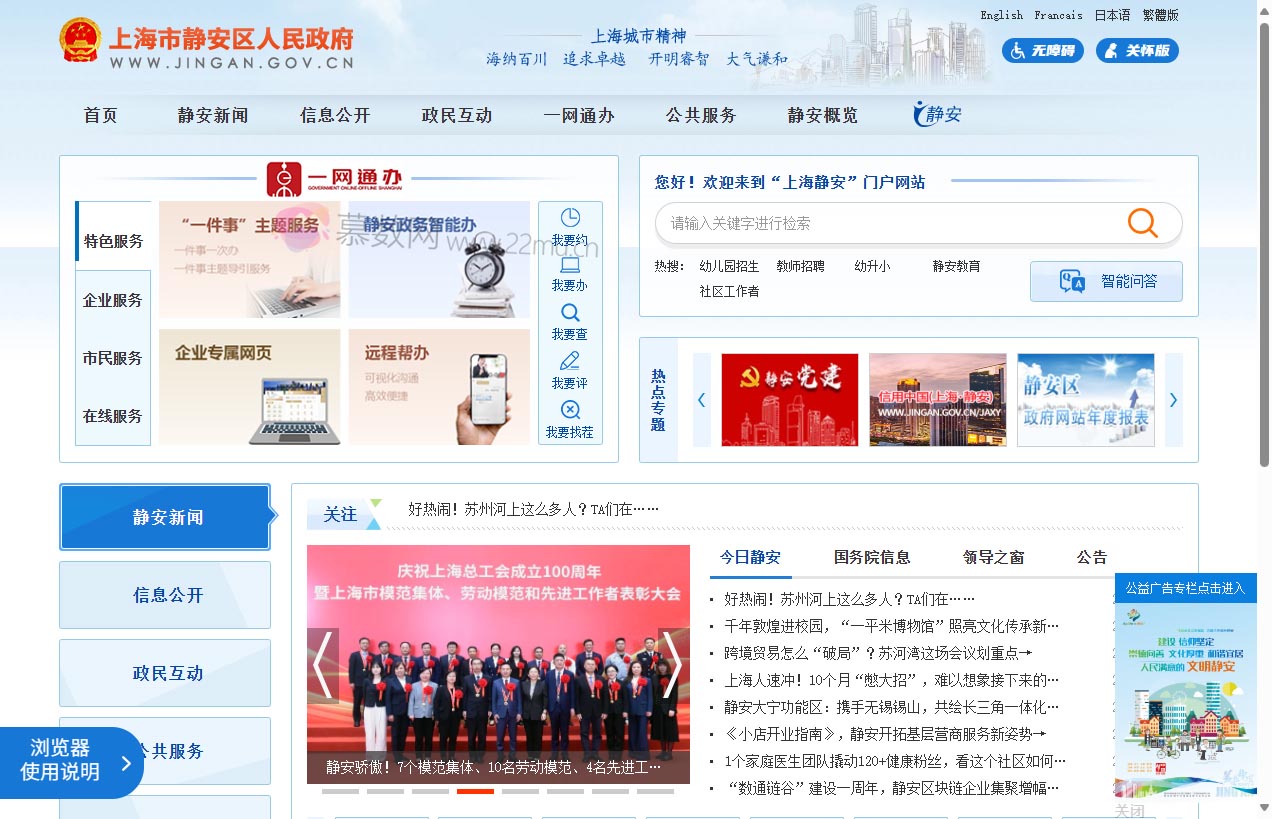 上海市静安区人民政府