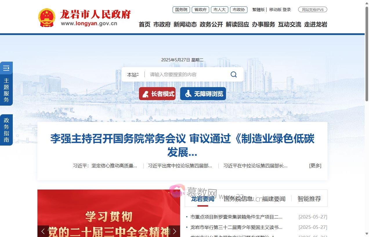 龙岩市人民政府门户网站