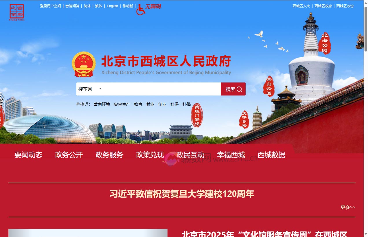 北京市西城区人民政府