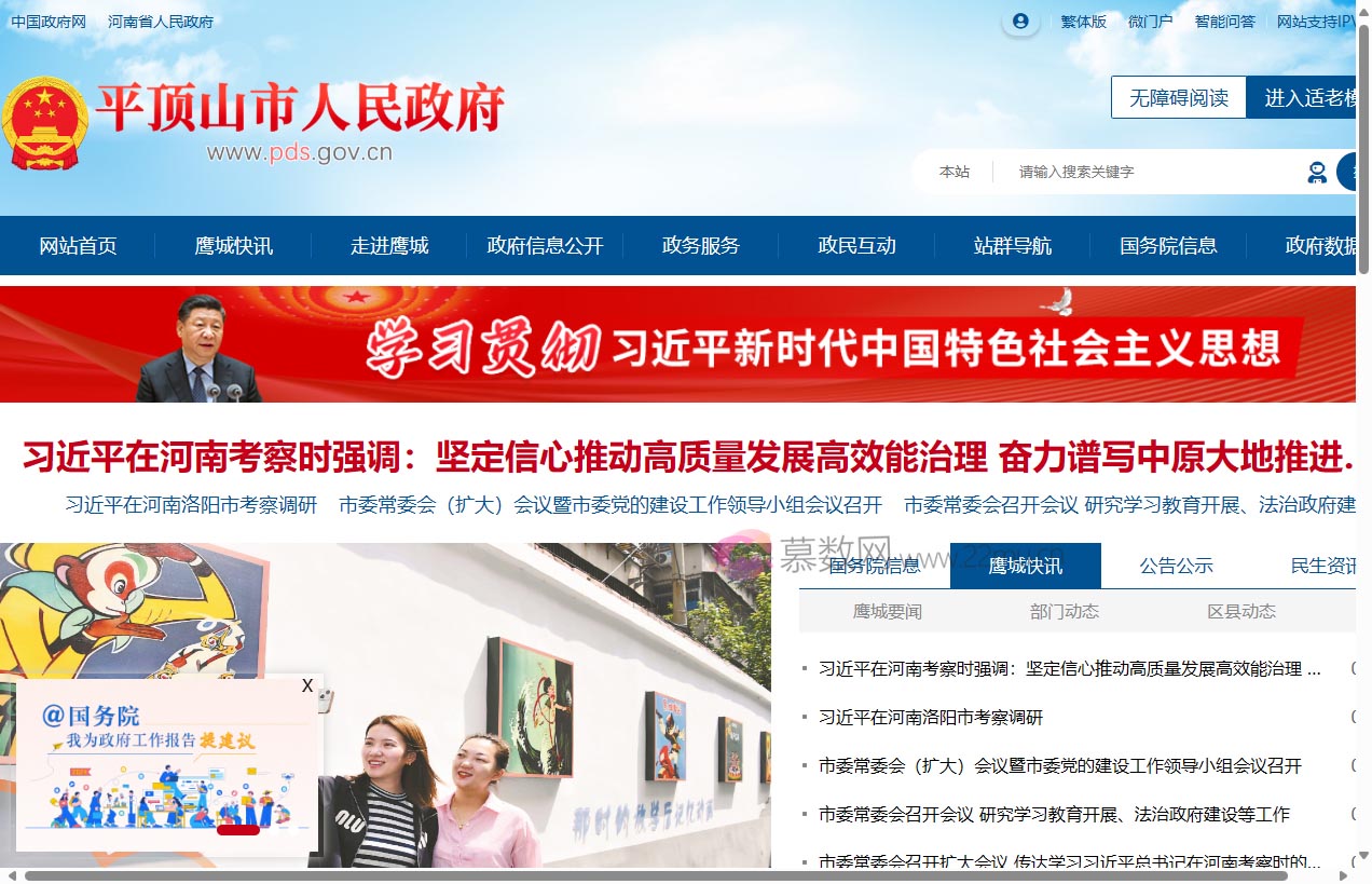 平顶山市人民政府门户网站