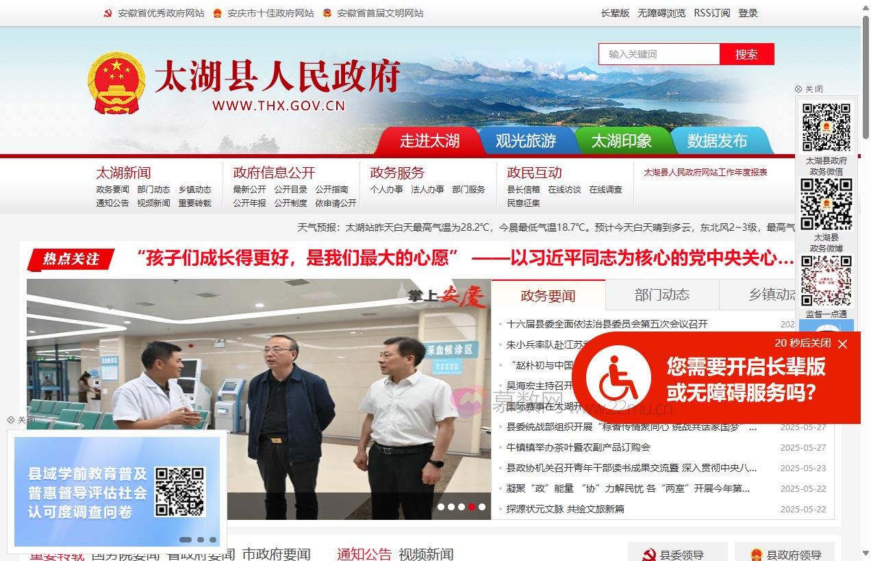 太湖县人民政府