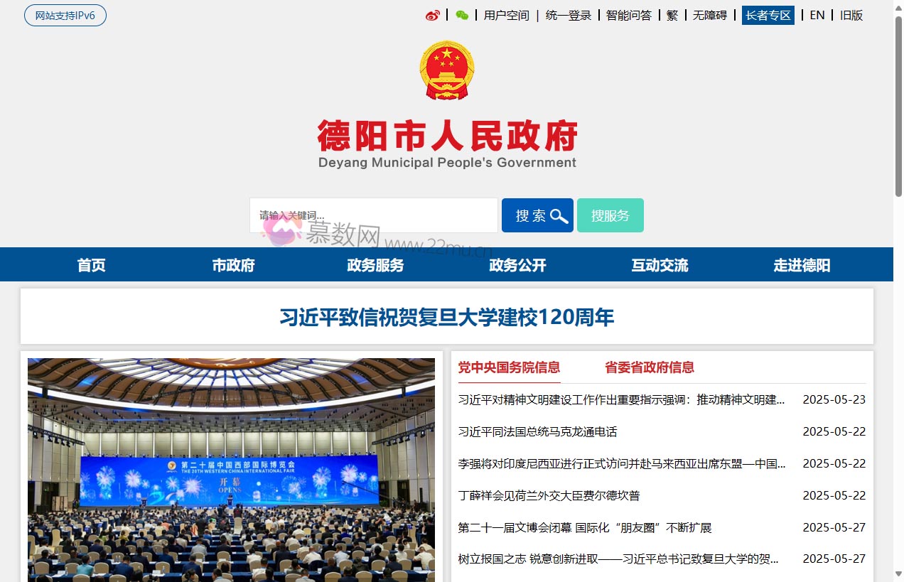 德阳市人民政府