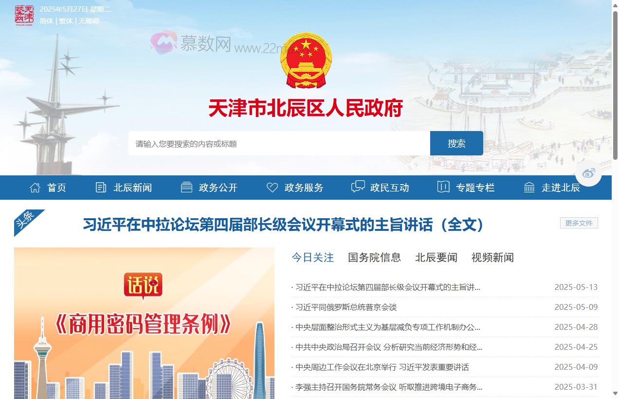 天津市北辰区人民政府政务网