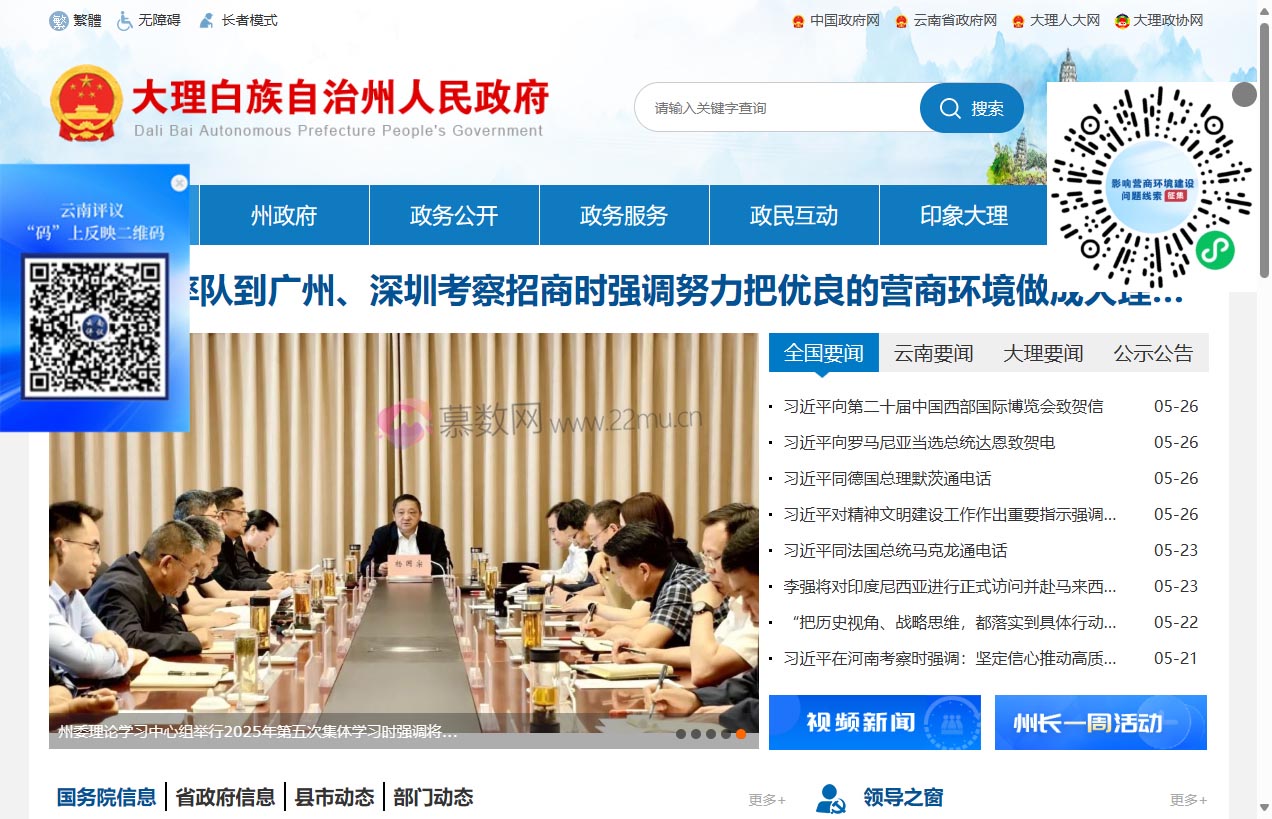 大理州人民政府门户网站