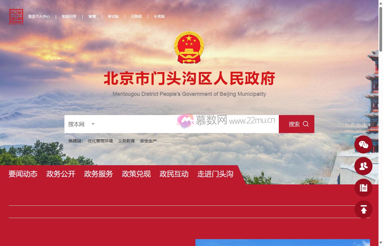 北京市门头沟区人民政府