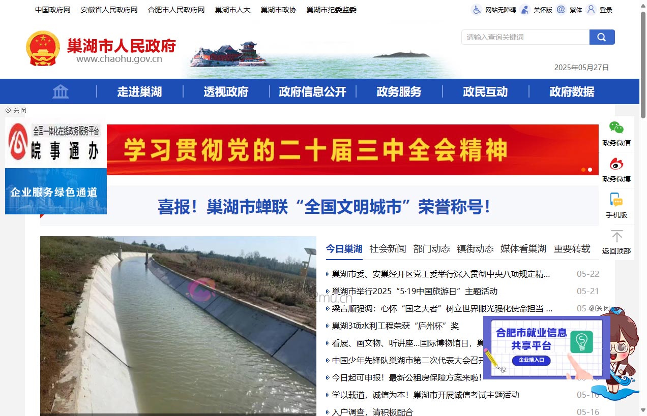 巢湖市人民政府