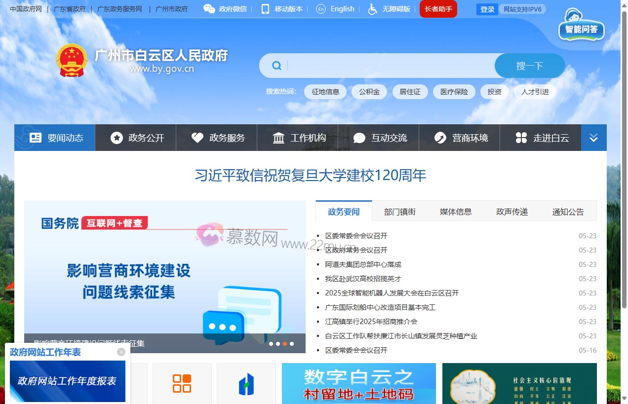 广州市白云区人民政府门户网站