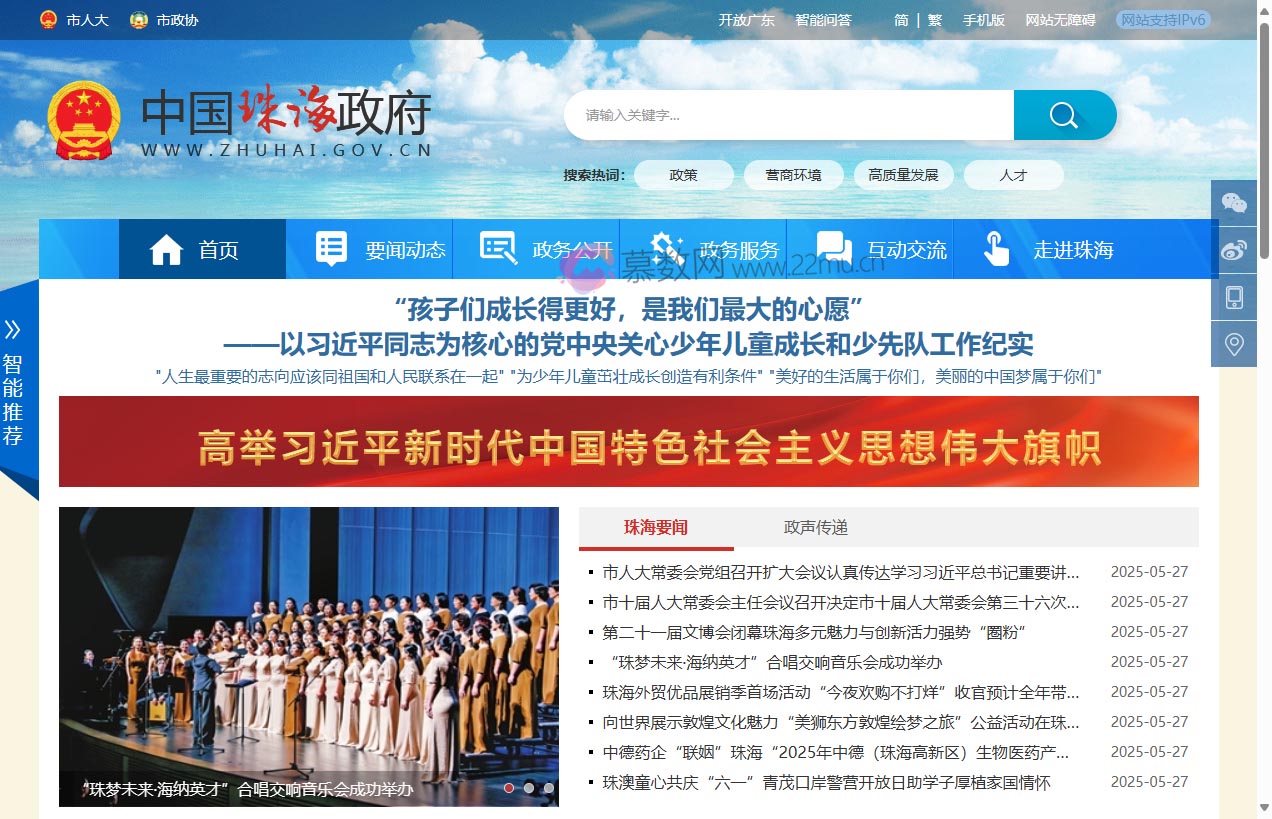 珠海市人民政府门户网站