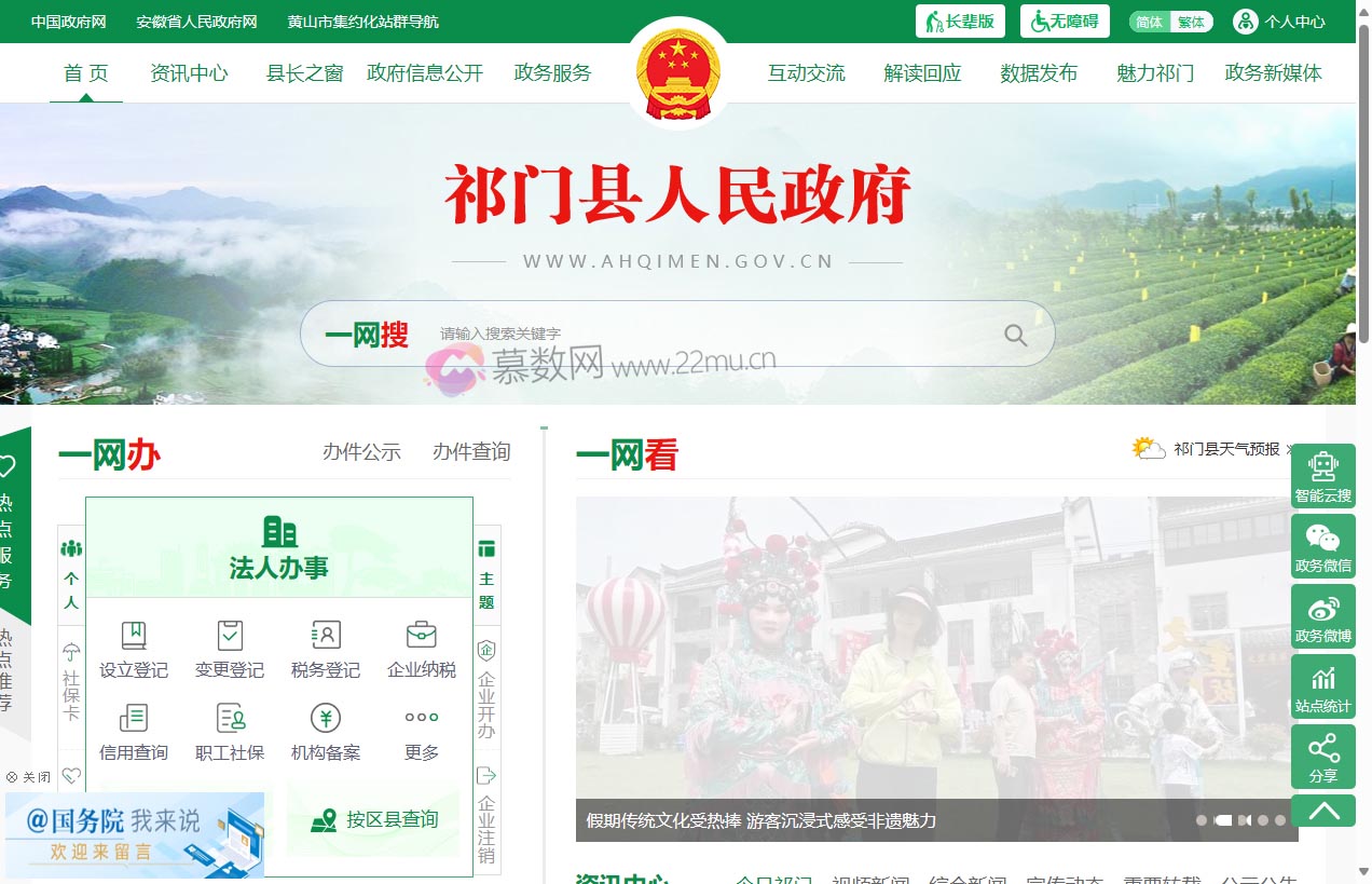 祁门县人民政府