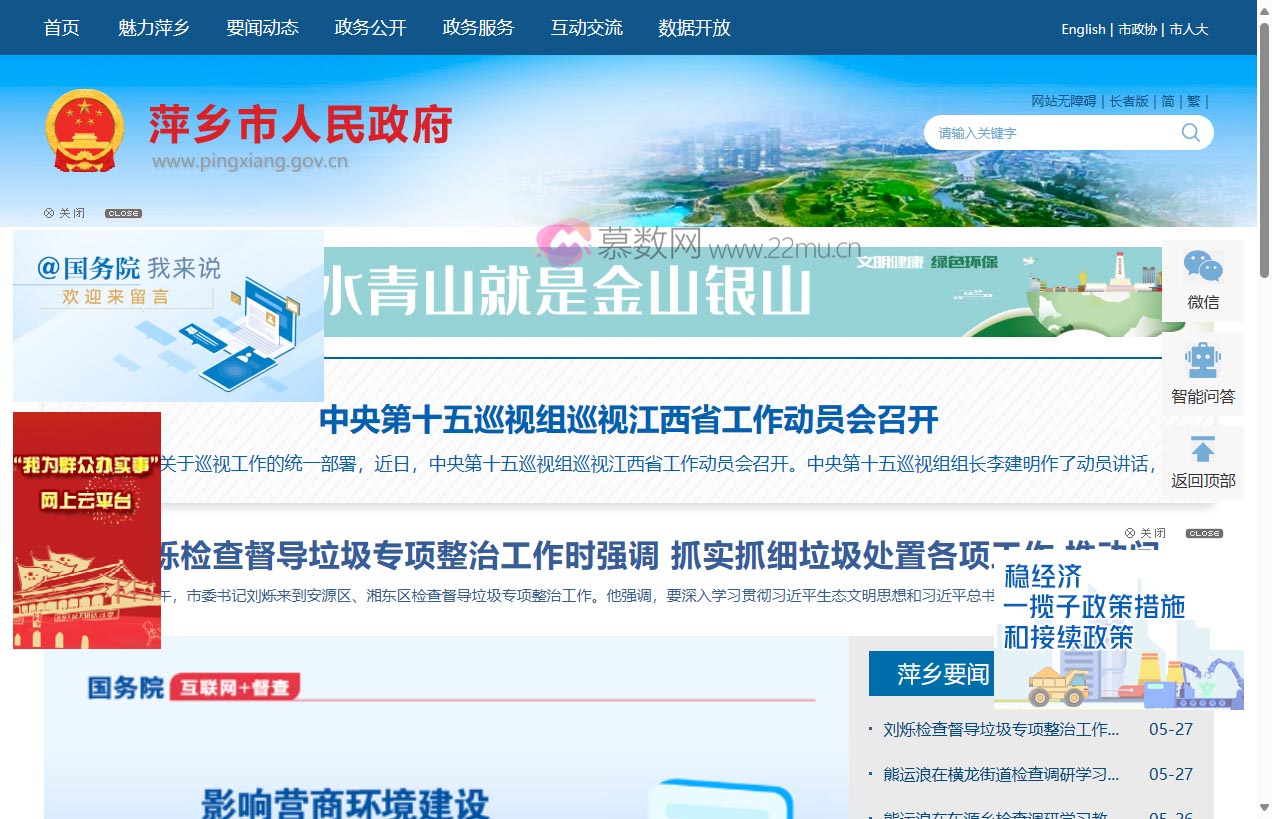 萍乡市人民政府