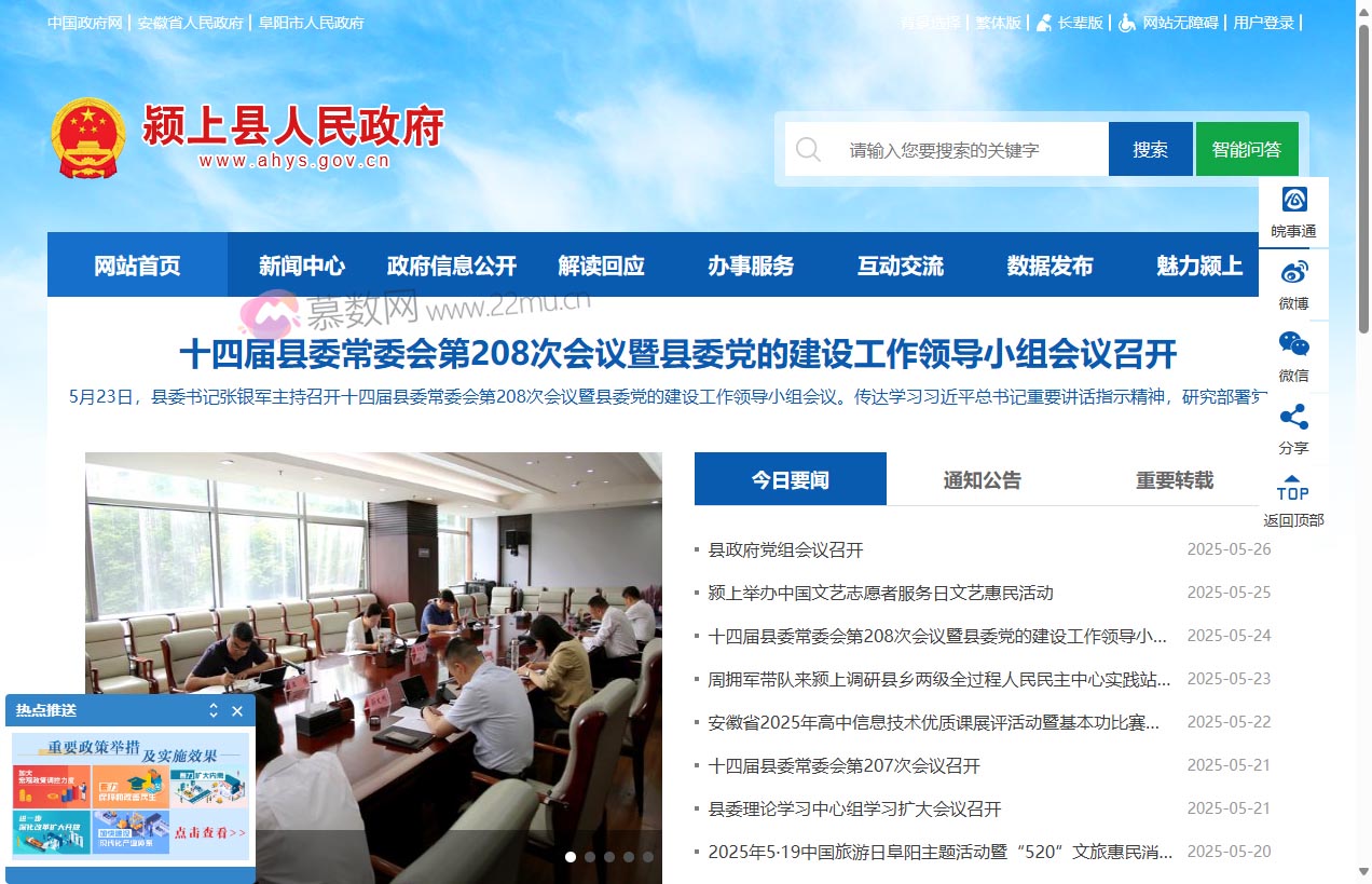 颍上县人民政府