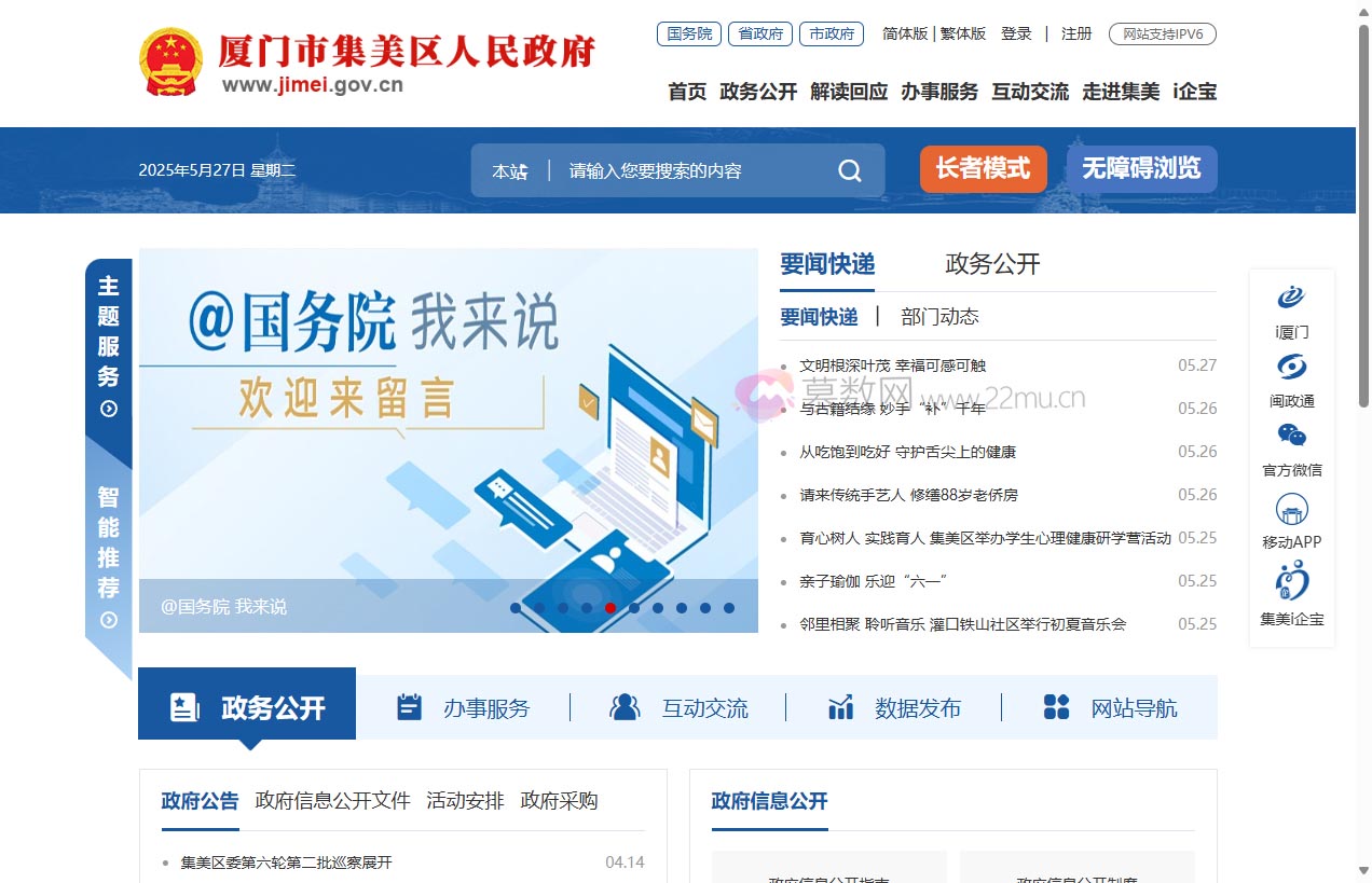 厦门市集美区人民政府门户网站