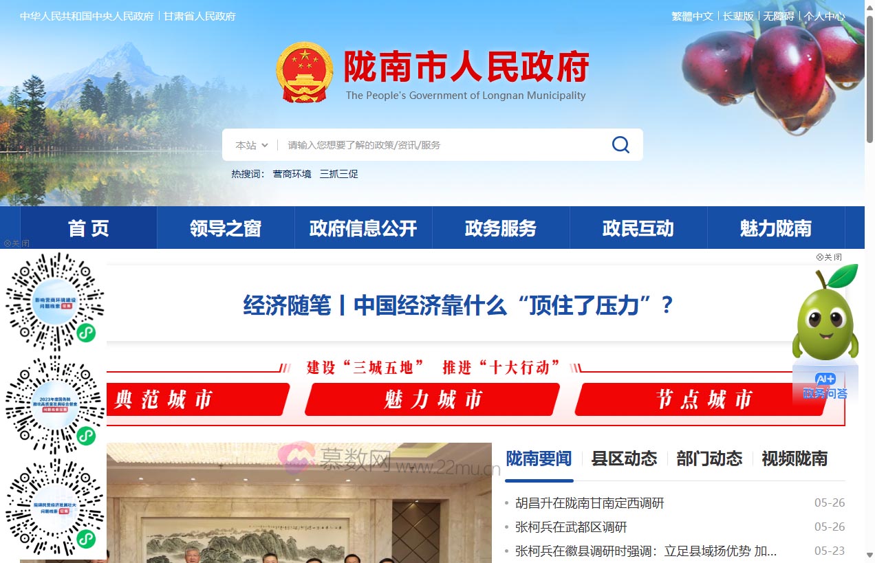 陇南市人民政府