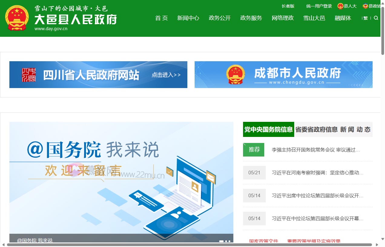 大邑县人民政府门户网站