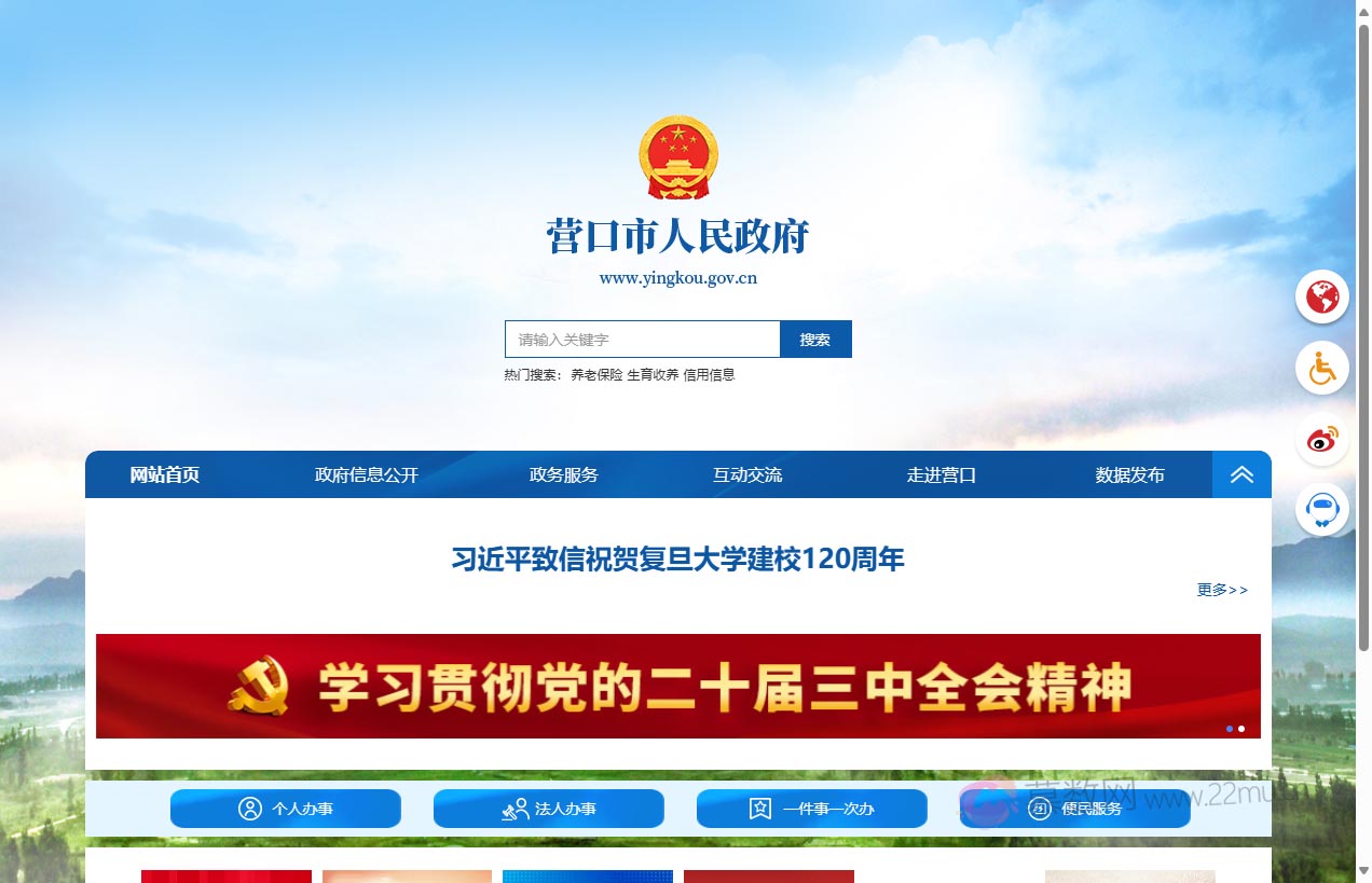 营口市人民政府