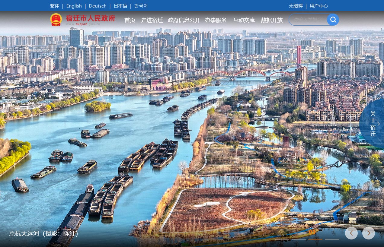 宿迁市人民政府官网