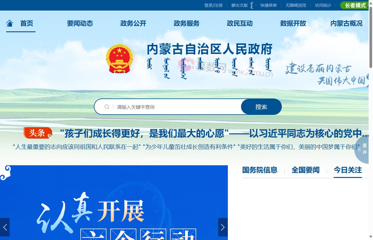 内蒙古自治区人民政府