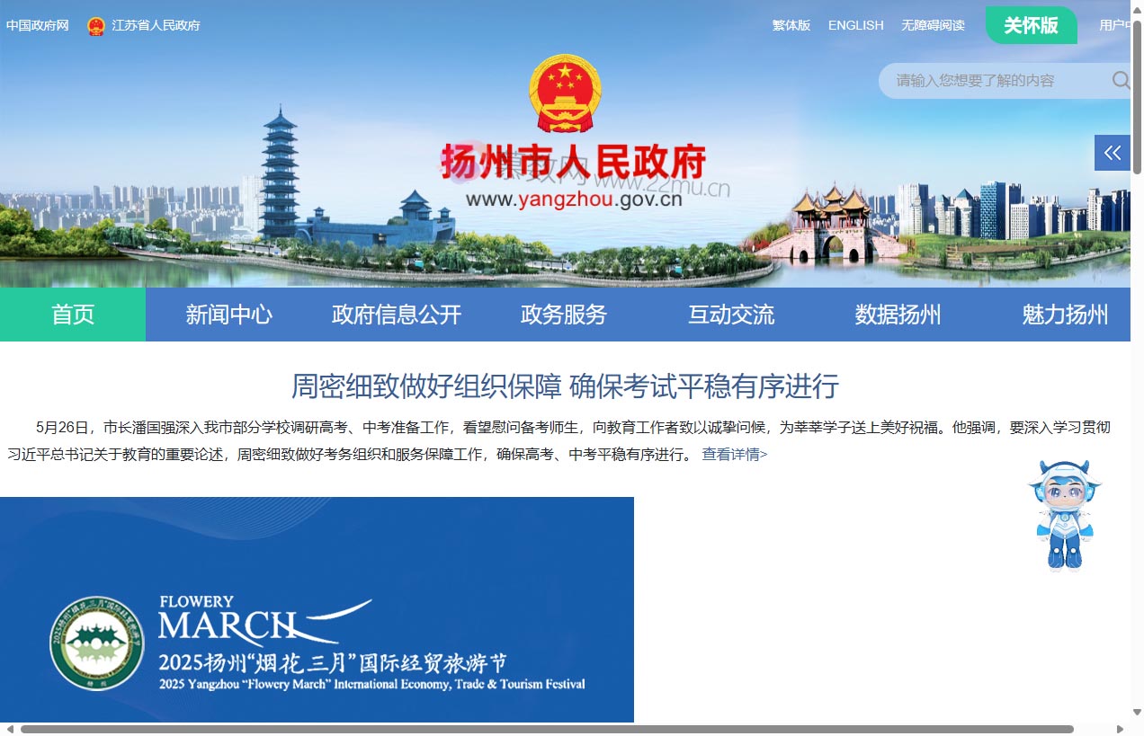 扬州市人民政府